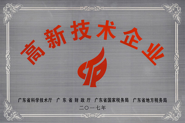 聊城高新技术企业