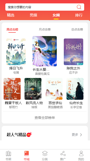 聊城小说APP开发