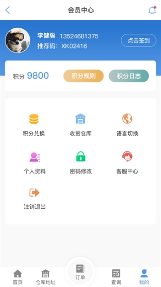 聊城物流查单APP